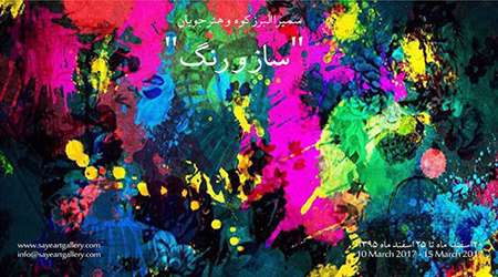 نمایشگاه هنری