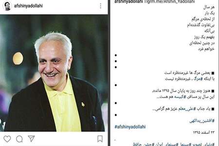 افشین یداللهی