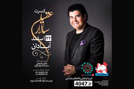 سالار عقیلی