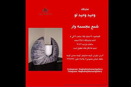 نمایشگاه هنری
