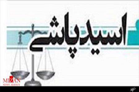 اسید پاشی