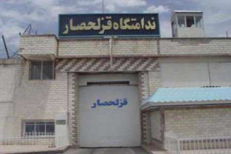 ندامتگاه قزلحصار