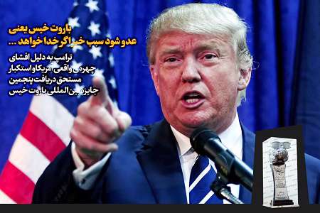 باروت برای ترامپ خیس شد