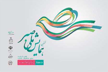 همایش ملی