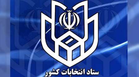 جدول تبلیغات انتخابات 96