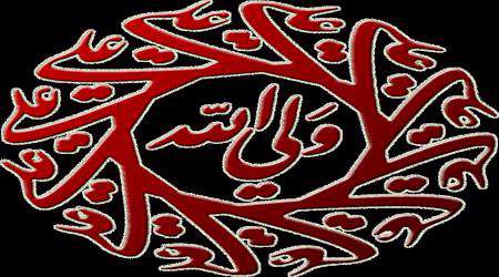 علی ولی الله، امیرالمومنین، امام علی