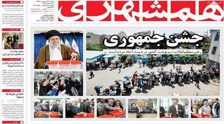 روزنامه 30 اردیبهشت