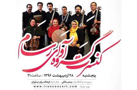 گروه آوای رسام
