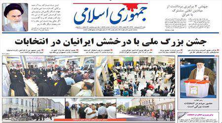 روزنامه 30 اردیبهشت