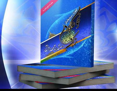 دوره آموزشی «نحو کاربردی براساس آیات قرآن»برگزار می شود