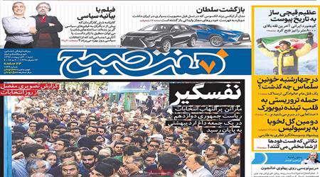 روزنامه 30 اردیبهشت