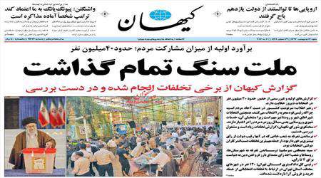 روزنامه 30 اردیبهشت