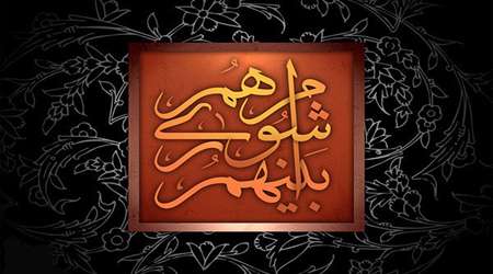 شوری