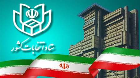 ستاد انتخابات