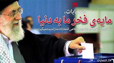 انتخابات در کلام رهبر انقلاب +تصاویر