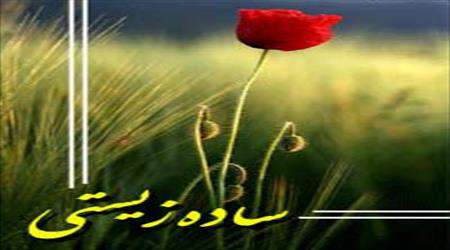 رئیس جمهور ساده زیست رئیس جمهور ساده زیست