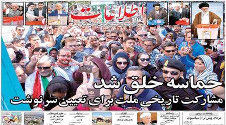 روزنامه 30 اردیبهشت