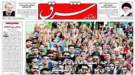 روزنامه 30 اردیبهشت