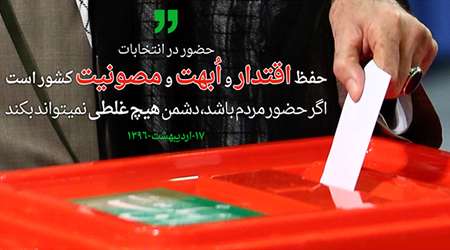 انتخابات در کلام رهبر انقلاب +تصاویر
