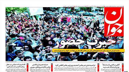 روزنامه 30 اردیبهشت