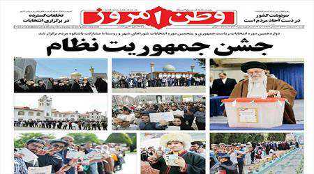 روزنامه 30 اردیبهشت