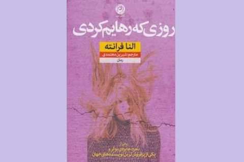 روزی که رهایم کردی