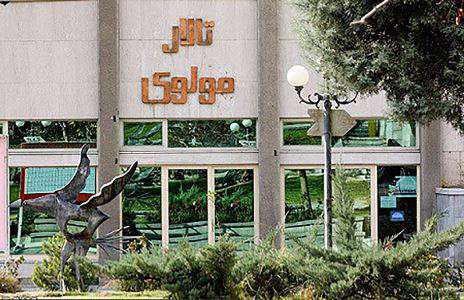 تالار مولوی