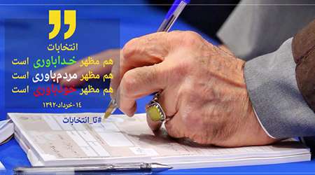 انتخابات در کلام رهبر انقلاب +تصاویر