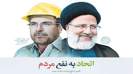 قالیباف رئیسی
