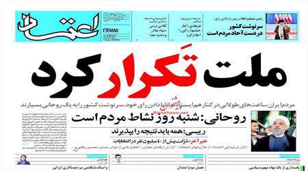 روزنامه 30 اردیبهشت