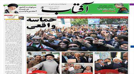 روزنامه 30 اردیبهشت
