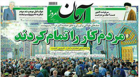 روزنامه 30 اردیبهشت