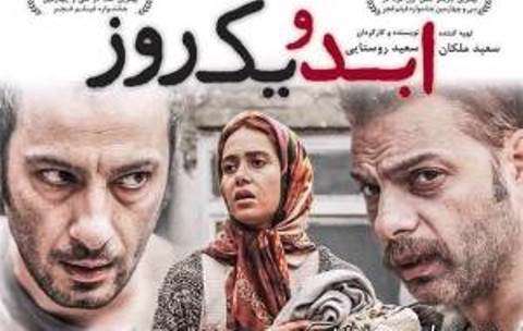 ابد ویک روز