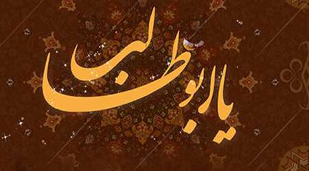 یا ابوطالب