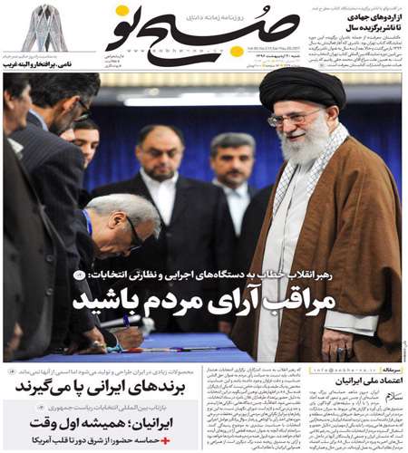 روزنامه 30 اردیبهشت