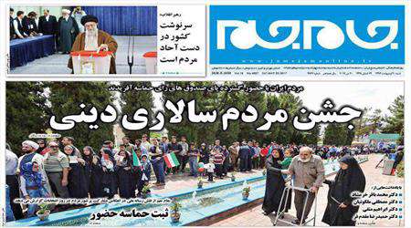 روزنامه 30 اردیبهشت