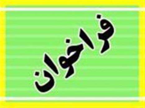 فراخوان