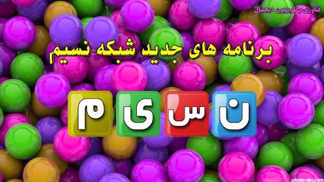 شبکه نسیم