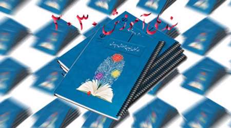 سند ملی اموزش
