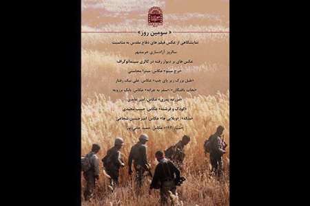سومین روز