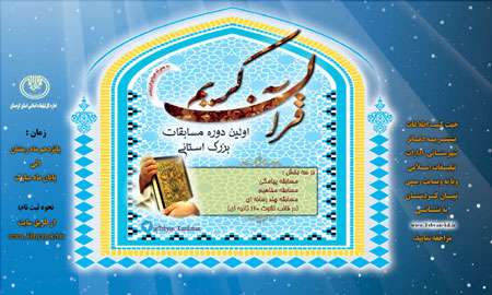 مسابقه قرآن ویژه ماه رمضان بر روی تبیان کردستان