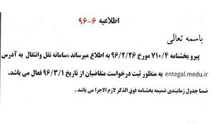 بخشنامه