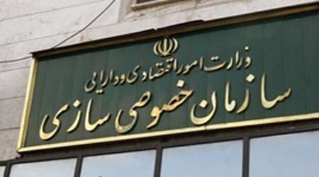 خصوصی سازی