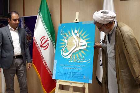 رونمایی از پوستر بیست و پنجمین نمایشگاه بینالمللی قرآن کریم