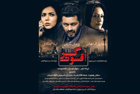 افسونگر