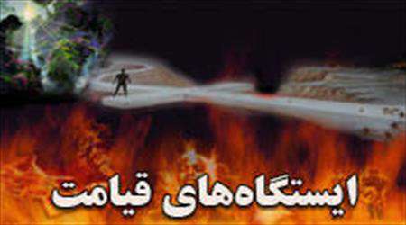آیا در قیامت پنجاه موقف است؟! آیا در قیامت پنجاه موقف است؟!