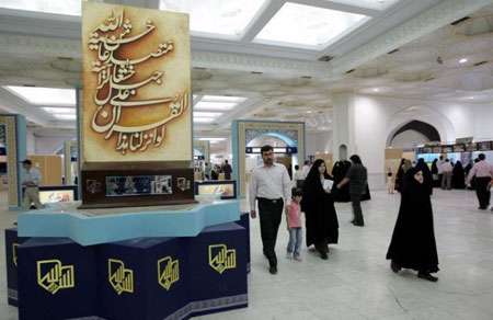 نمایشگاه قرآن