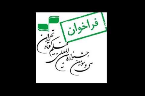 فراخوان