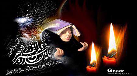 لیلة القدر، شب قدر، شبهای قدر