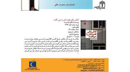 کاش یکی قصه اش را می گفت کاش یکی قصه اش را می گفت